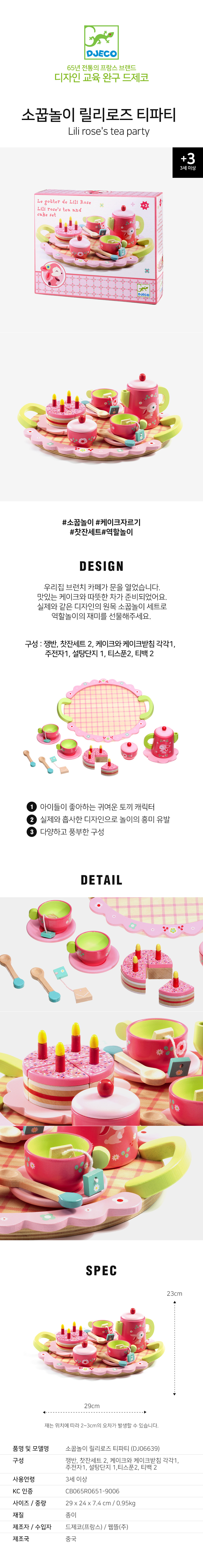 릴리로즈티파티_DJ06639_상세1.jpg