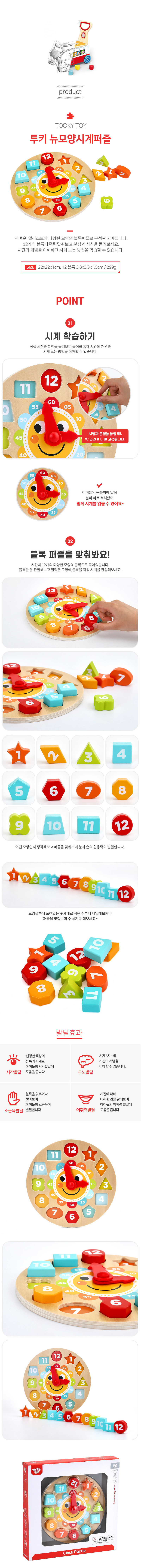 뉴모양시계퍼즐_TL675_CS_상세1.jpg