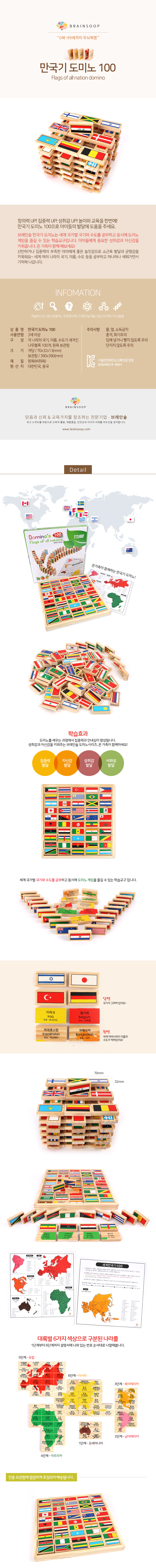 만국기도미노_100pcs_상세1.jpg