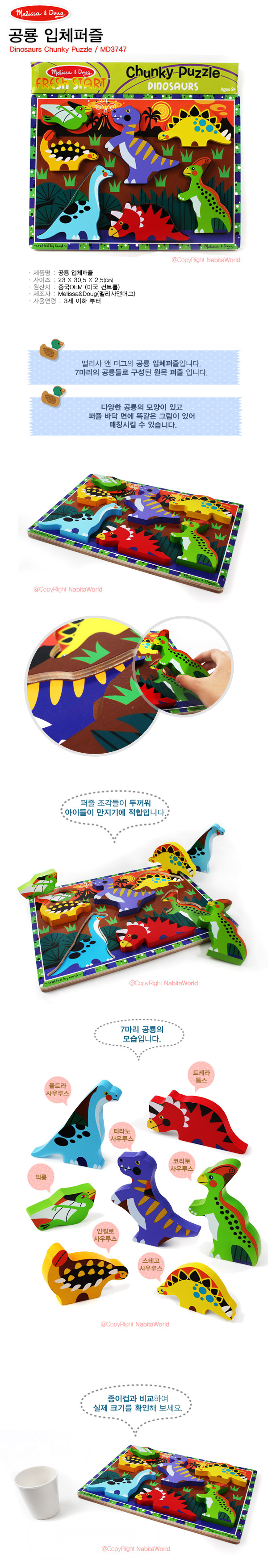 공룡입체퍼즐_MD3747_상세1.jpg