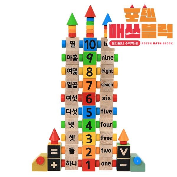 포텐매쓰블럭/133pcs