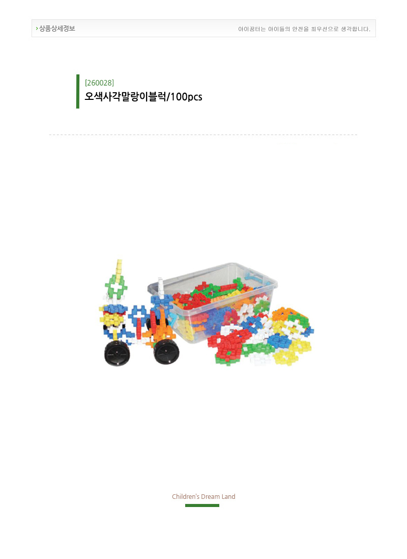 오색사각말랑이블럭_100pcs_상세1.jpg