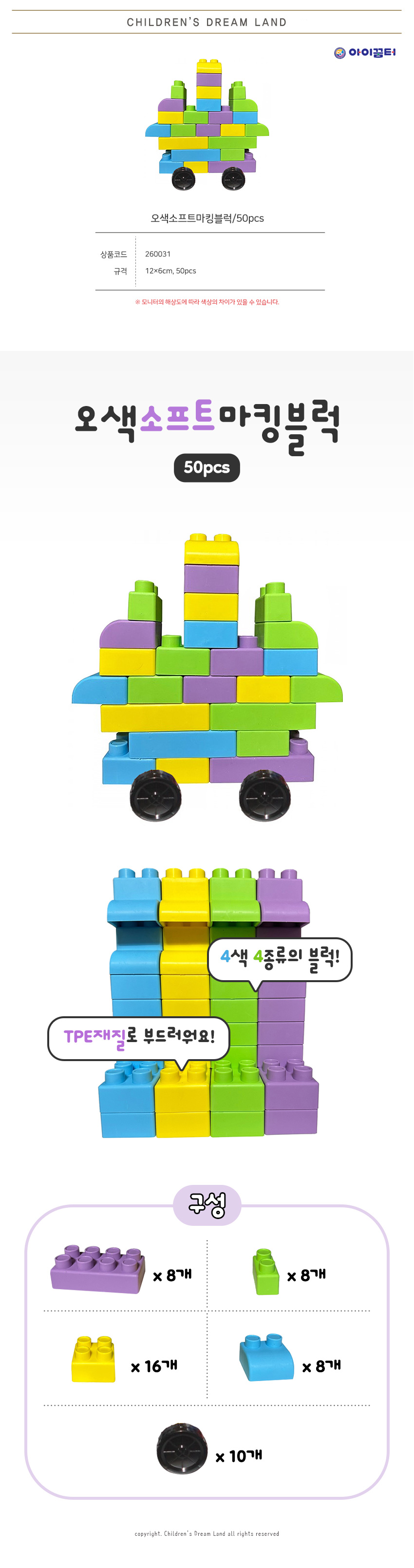 오색소프트마킹블럭_50pcs_상세1.jpg