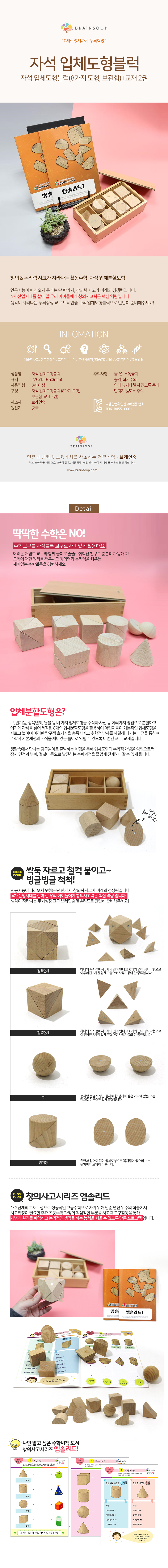 엠솔리드_자석입체도형블럭_상세1.jpg