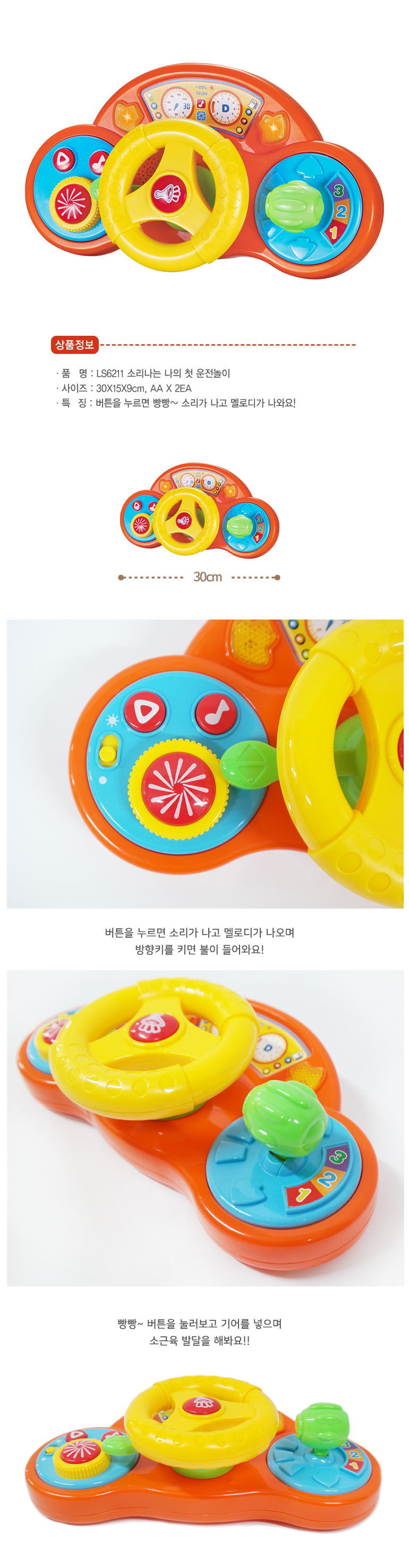 소리나는나의첫운전놀이_LS6211_상세1.jpg
