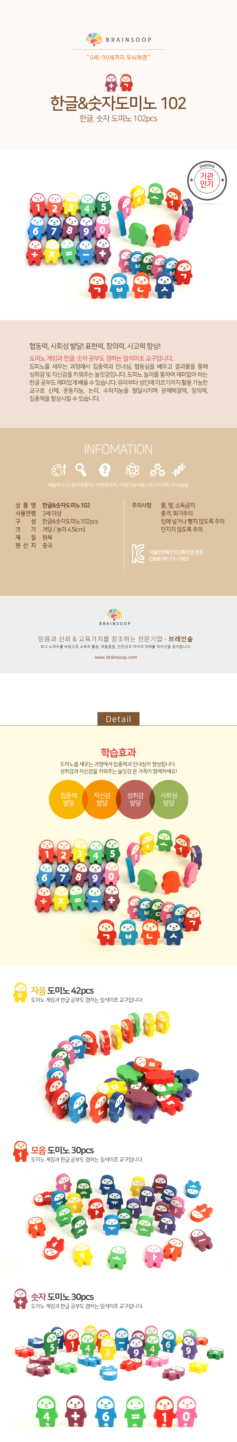 한글&숫자도미노_102pcs_WD_상세1.jpg
