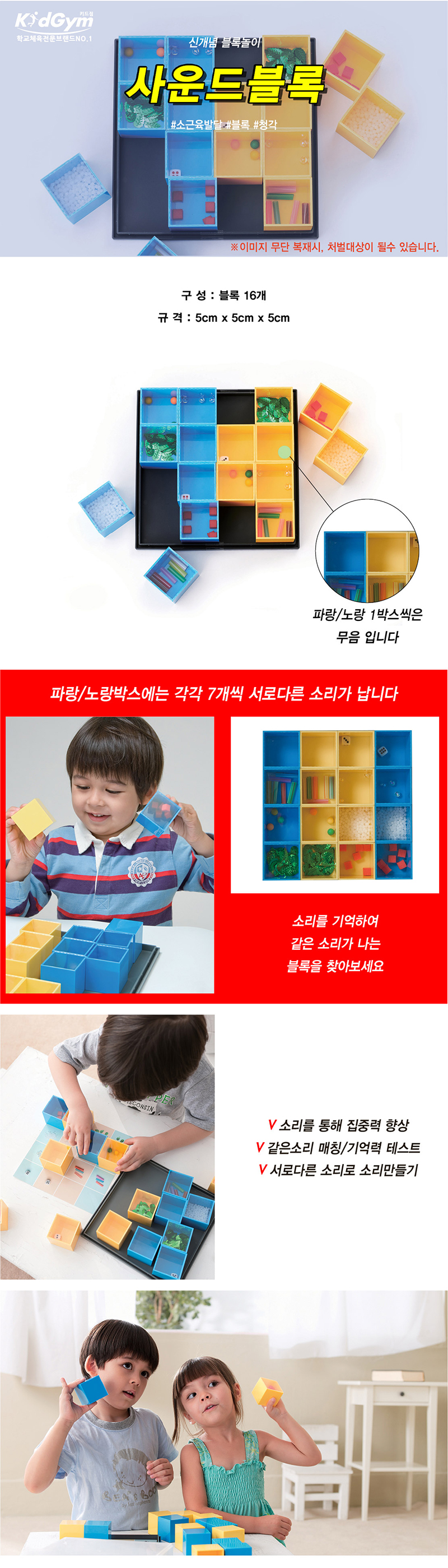 사운드블럭_같은소리찾기_IKG6083_상세1.jpg