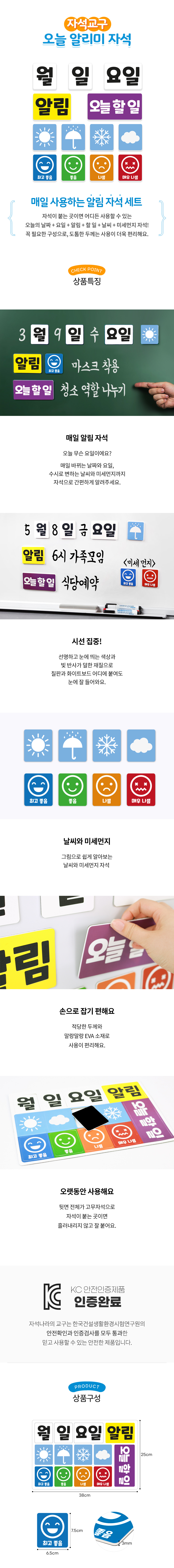 오늘알리미자석_EVA_상세1.jpg
