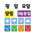 오늘알리미자석/EVA