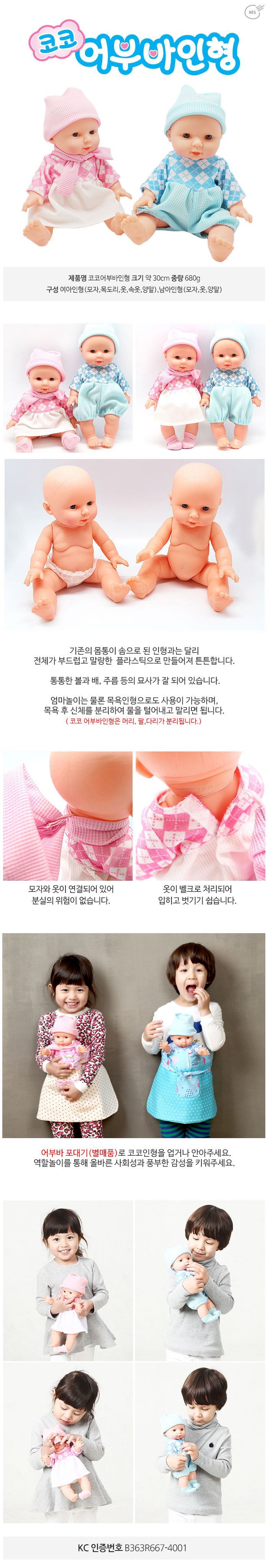 어부바인형_코코_2종세트_KBP1752_CS_상세1.jpg