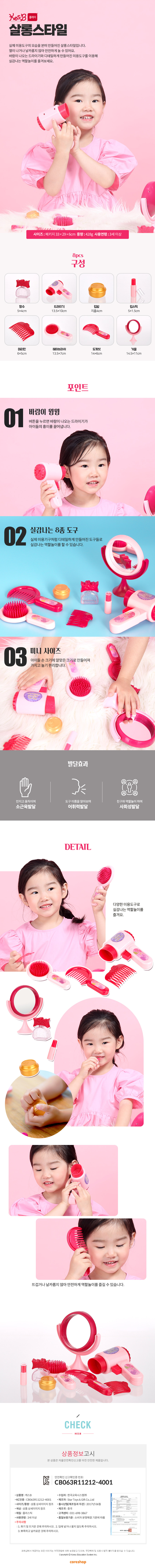 미용놀이세트_살롱스타일_KBP1765_CS_상세2.jpg