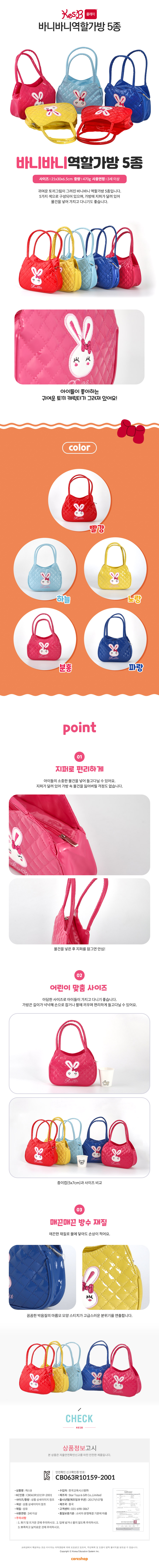 바니바니역할가방_5종_KBP1794_CS_상세1.jpg