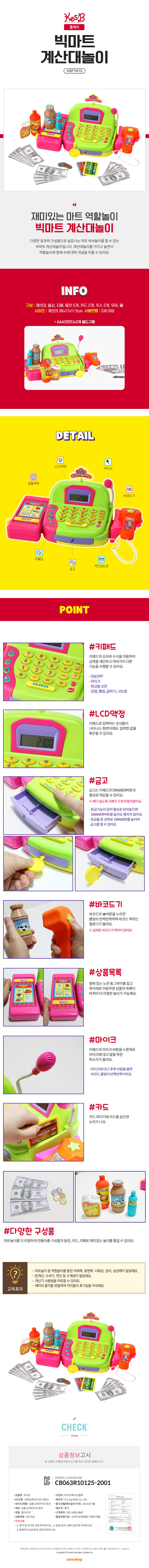 빅마트계산대놀이_NO.986B_KBP1815_CS_상세1.jpg