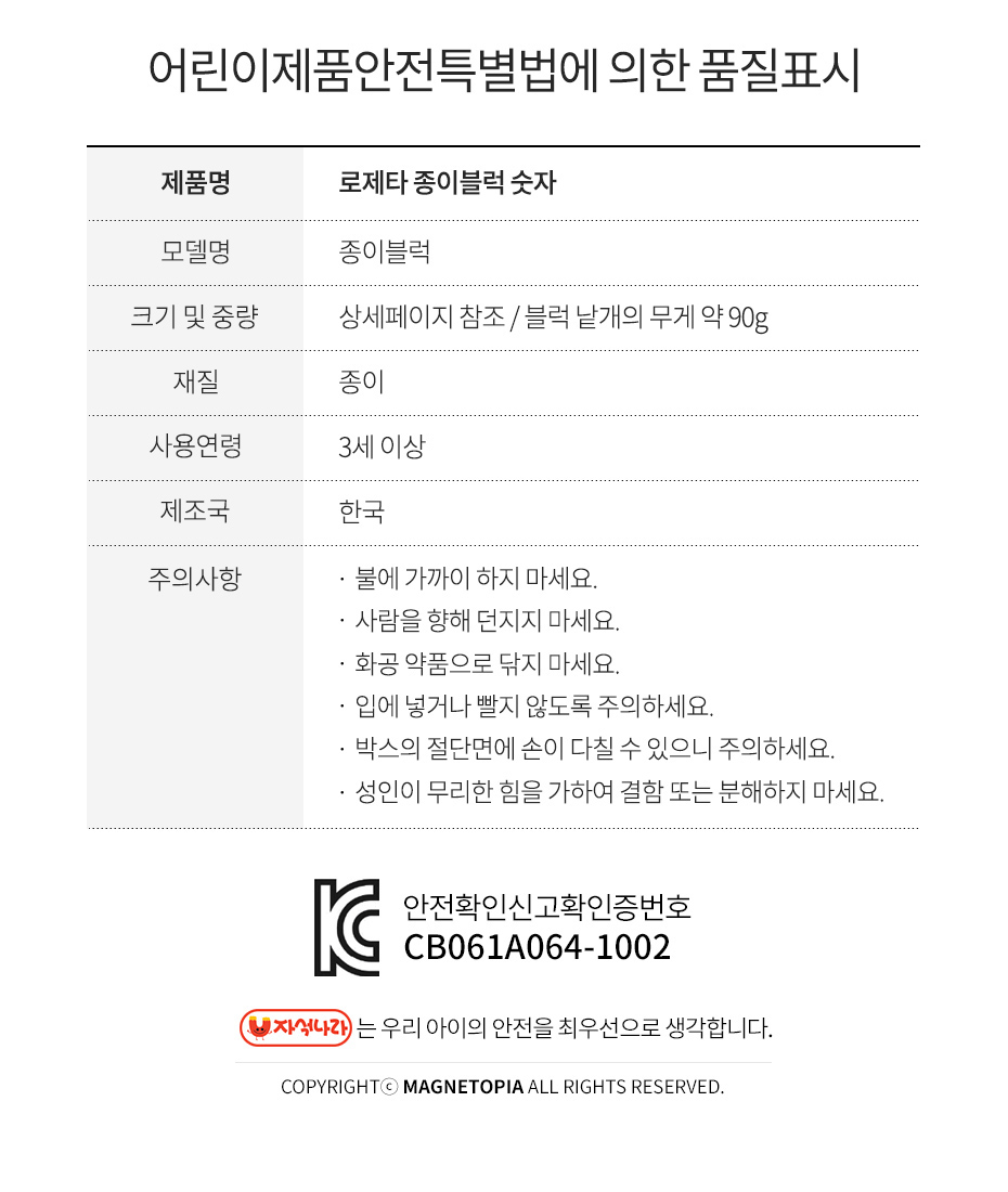 로제타_종이블럭_숫자_상세2.jpg