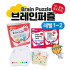 브레인퍼즐A