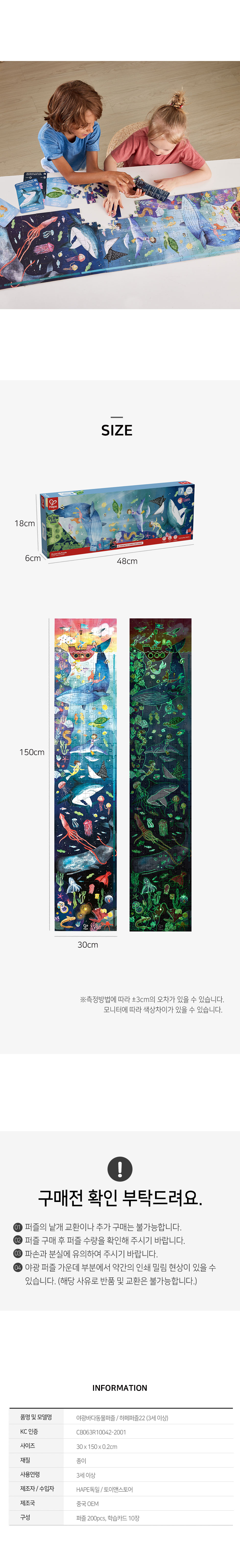 야광바다동물퍼즐_200pcs_07-1634_상세2.jpg