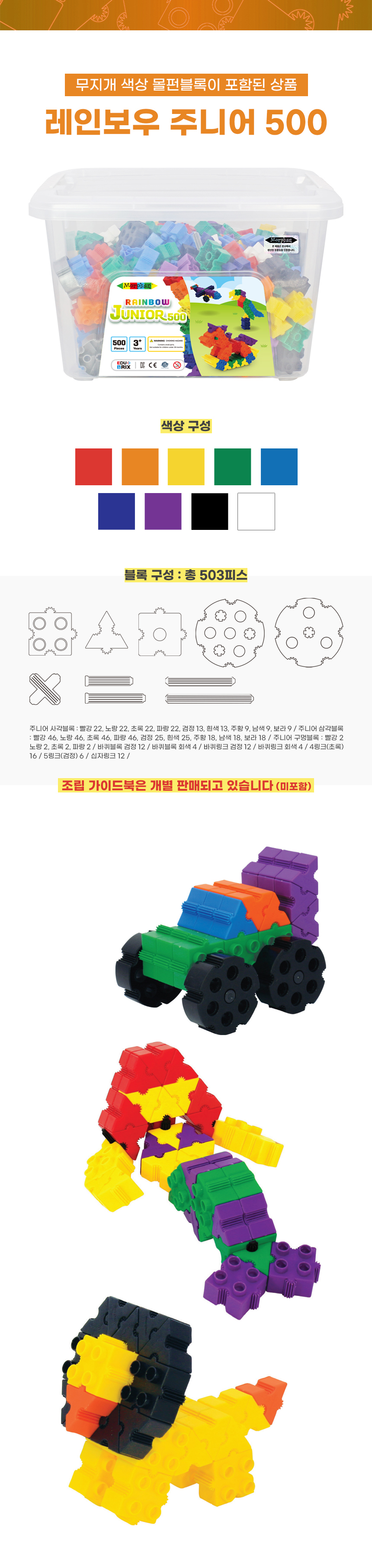 몰펀_레인보우주니어500_상세2.jpg