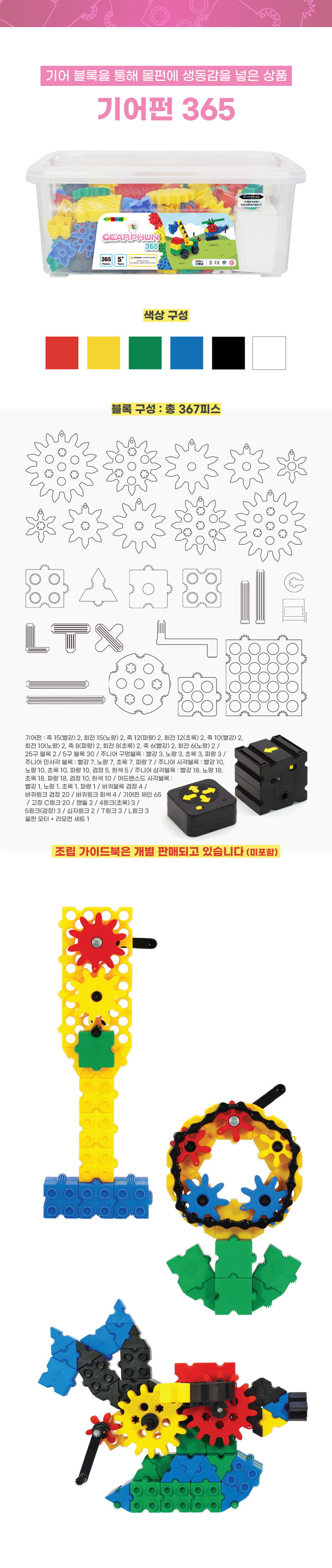 몰펀_기어펀365_상세2.jpg