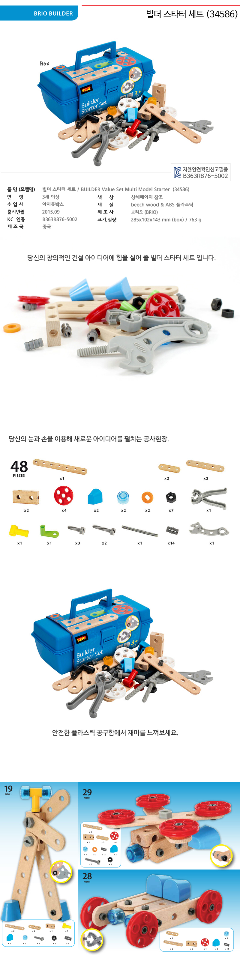 공구놀이빌더_스타터세트_48pcs_B34586_상세1.jpg