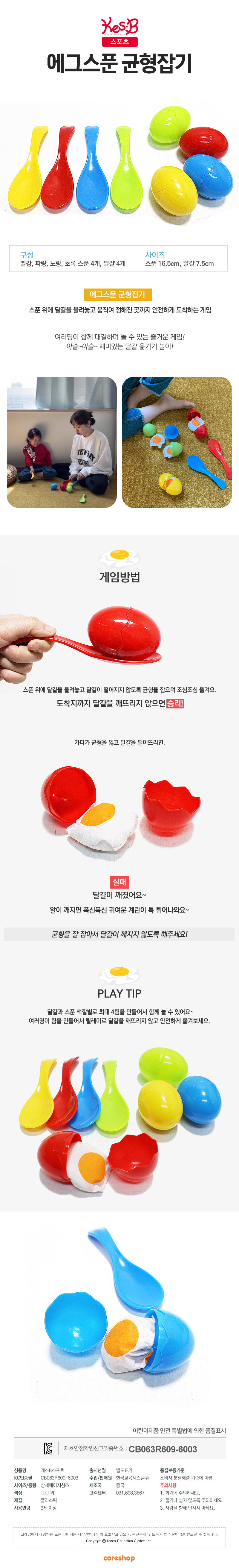에그스푼균형잡기_KBS1448_CS_상세1.jpg