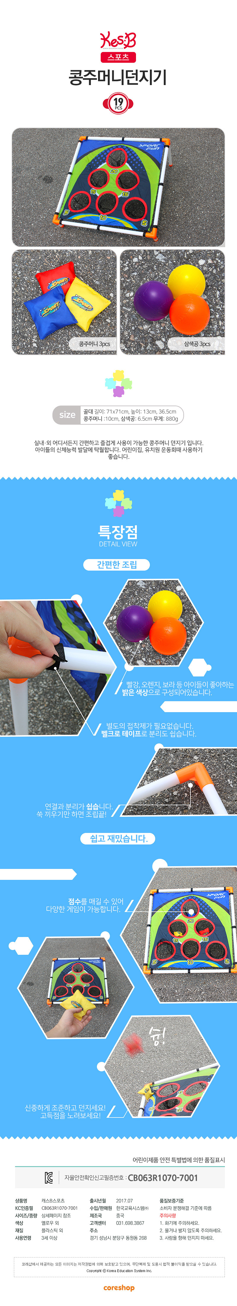 콩주머니던지기_KBS1478_CS_상세1.jpg