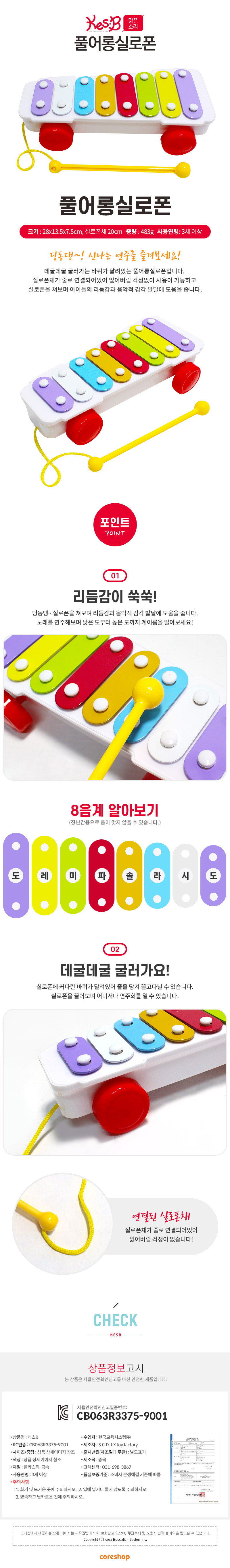 풀어롱실로폰_KBM1660_CS_상세1.jpg