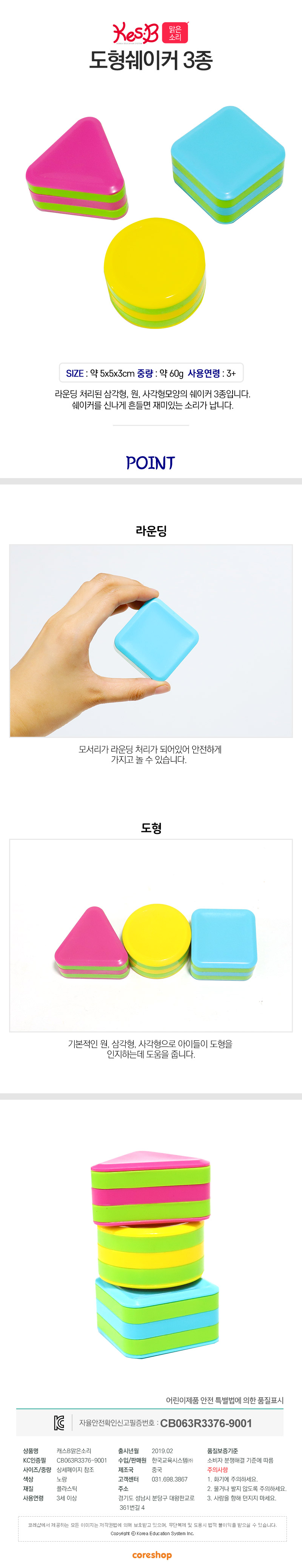 도형쉐이커_3종_KBM1666_CS_상세1.jpg