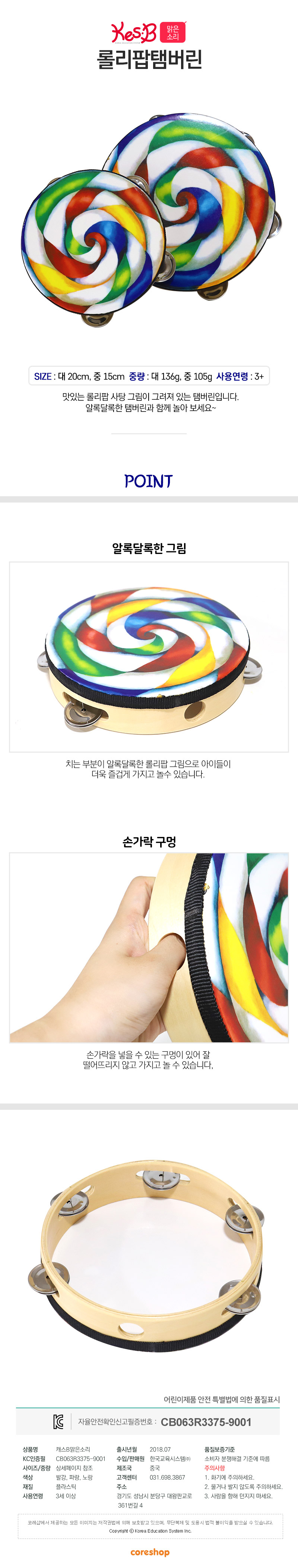 롤리팝탬버린_중_KBM1668_CS_상세1.jpg