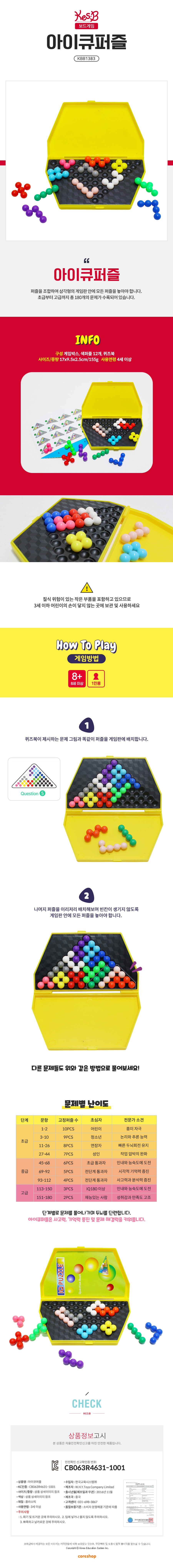 아이큐퍼즐_KBB1383_CS_상세1.jpg