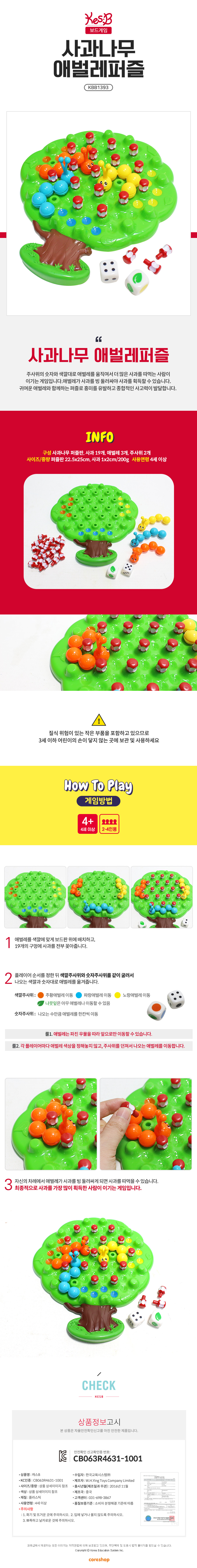 사과나무애벌레퍼즐_KBB1393_CS_상세1.jpg