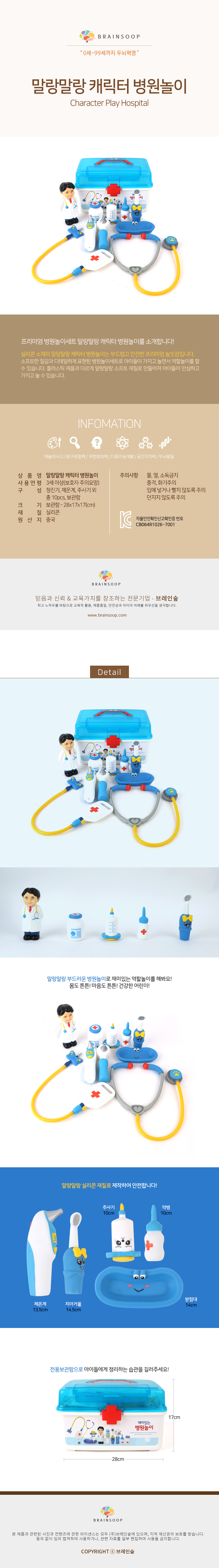 말랑말랑_재미있는병원놀이_상세1.jpg