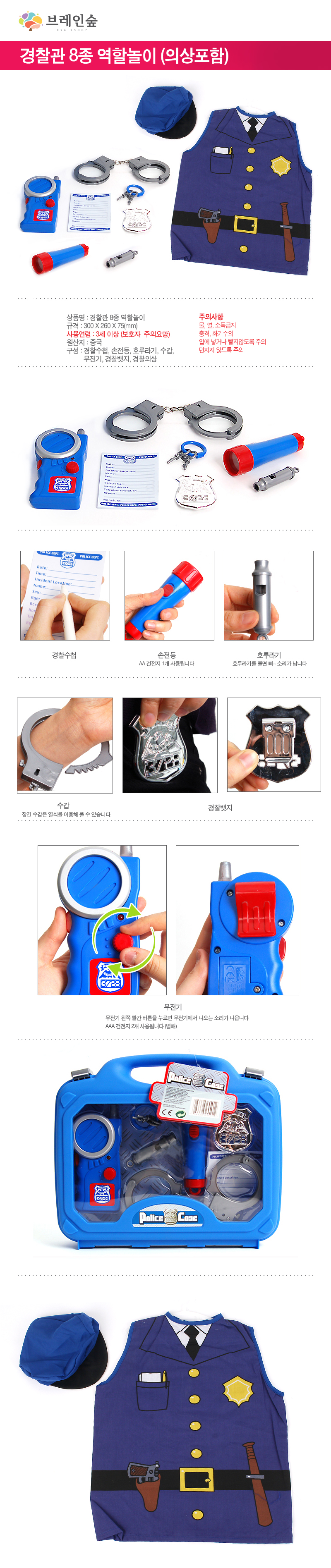 역할놀이_경찰관_8종_의상포함_WDB_상세1.jpg