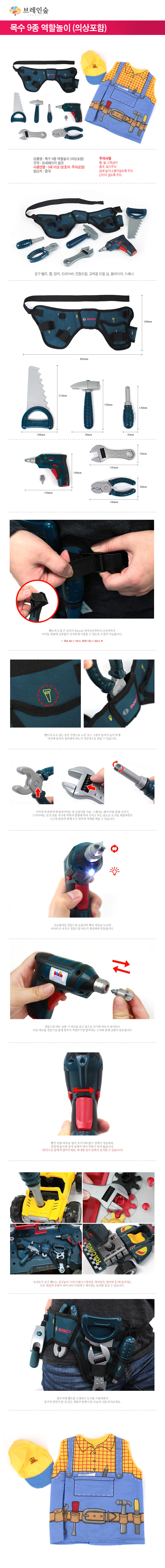 역할놀이_목수_9종_의상포함_WDB_상세1.jpg