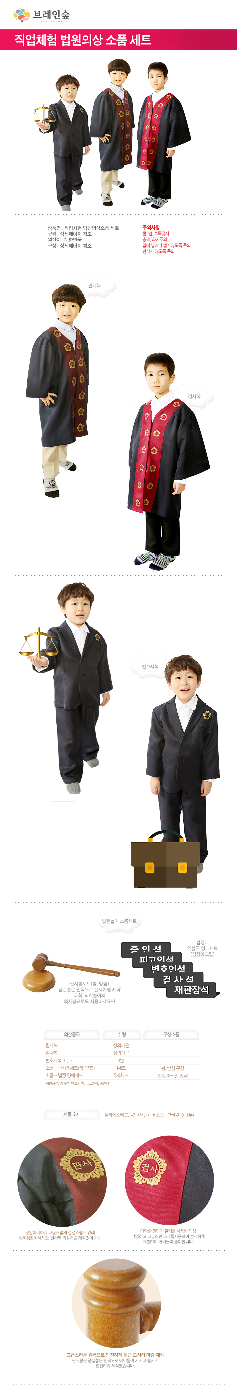 직업체험_법원의상소품세트_WDB_상세1.jpg