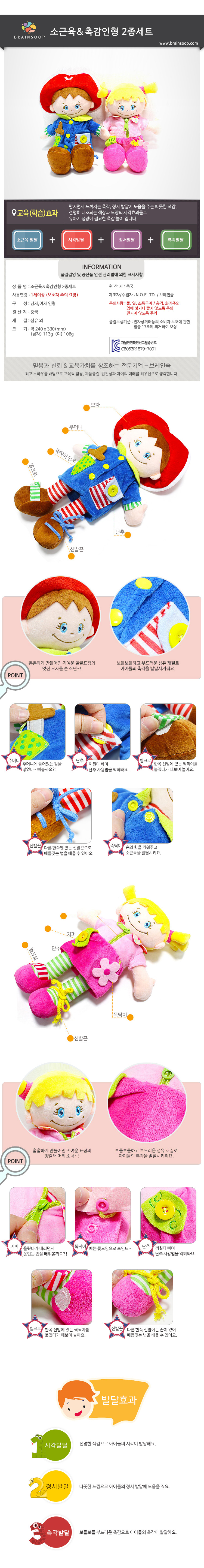 소근육&촉감_인형2종세트_WDB_상세1.jpg