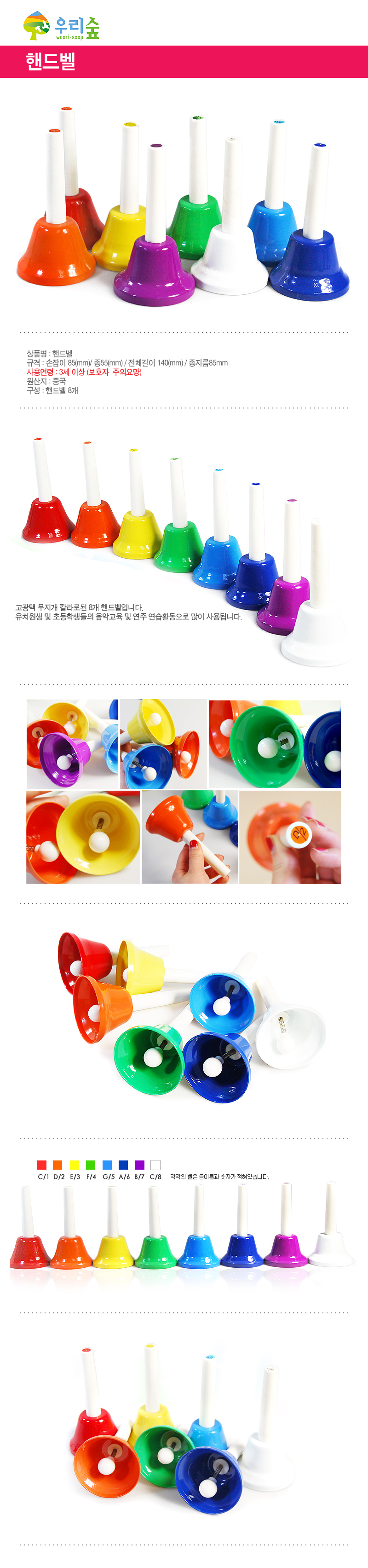 핸드벨_8종세트_WDB_상세1.jpg