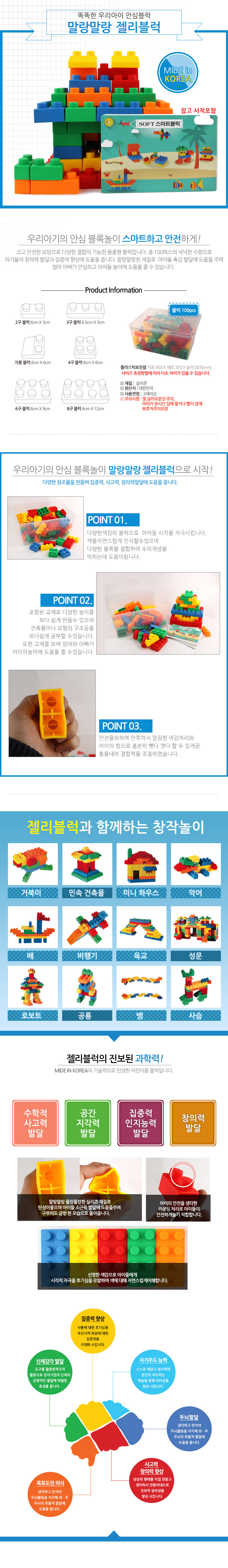 말랑말랑젤리블럭_100pcs_WDB_상세1.jpg