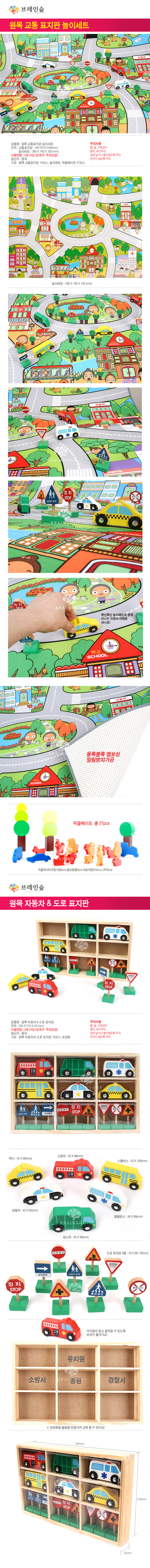 원목교통표지판_놀이매트세트_WDB_상세1.jpg