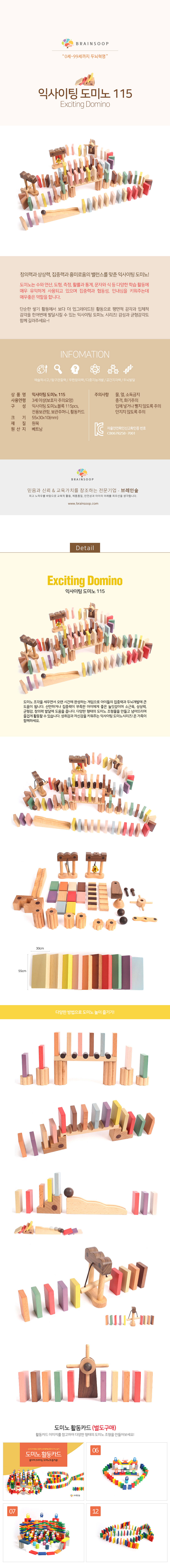 익사이팅도미노115_WDB_상세1.jpg