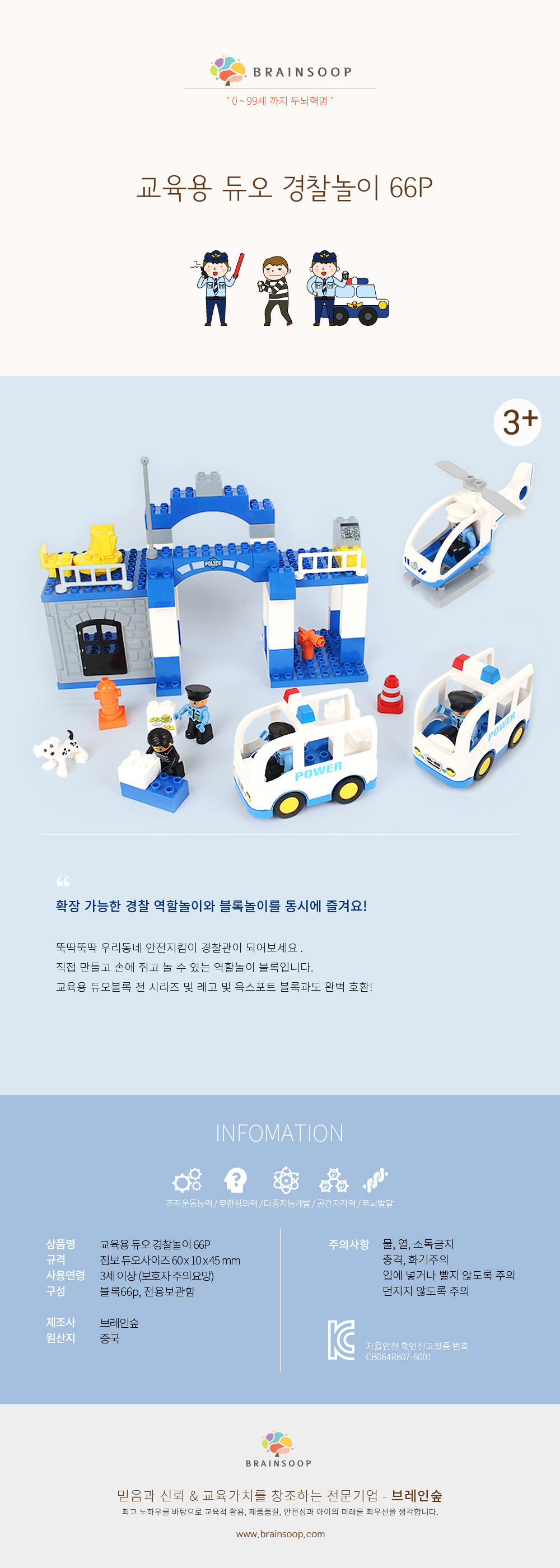 교육용_듀오_경찰놀이_66p_WDB_상세1.jpg