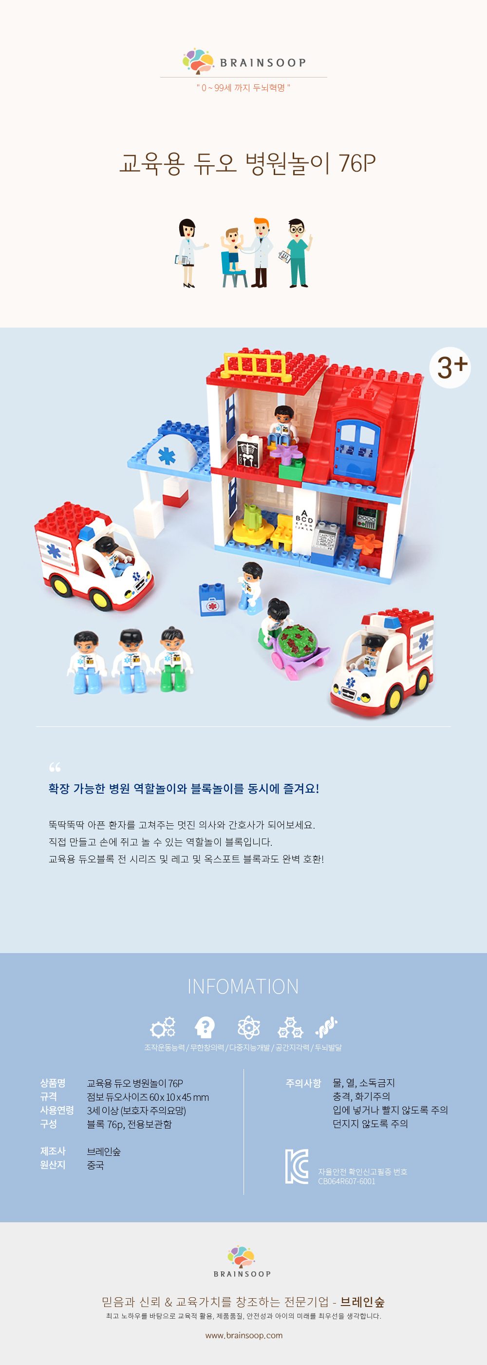 교육용_듀오_병원놀이_76p_WDB_상세1.jpg