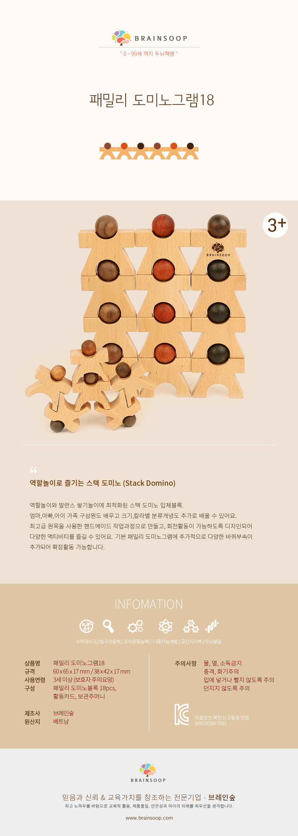 패밀리도미노그램18_WDB_상세1.jpg
