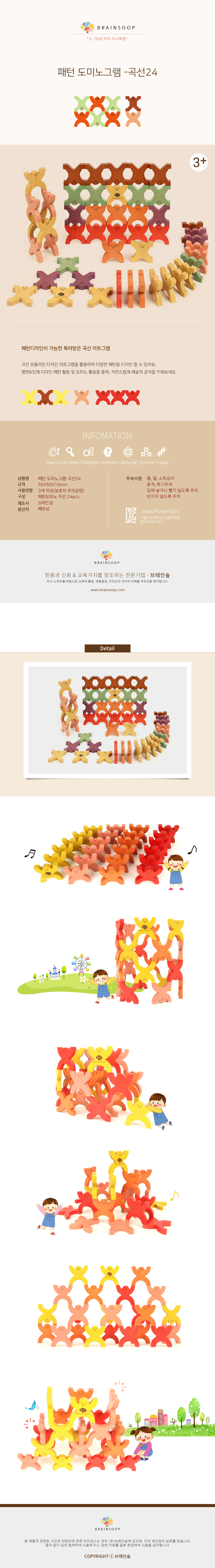 패턴도미노그램_곡선24_WDB_상세1.jpg