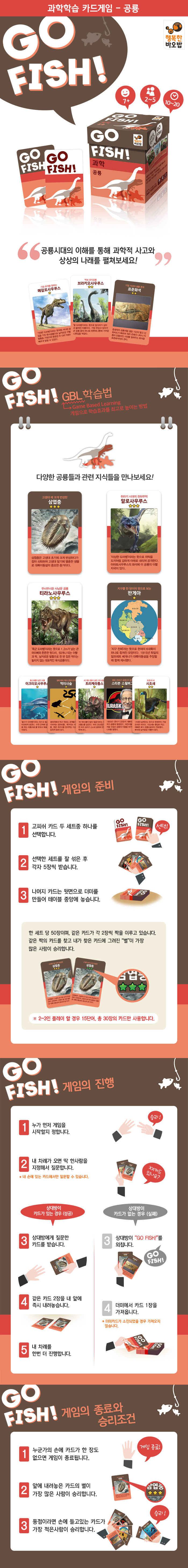 고피쉬_과학_공룡_상세1.jpg