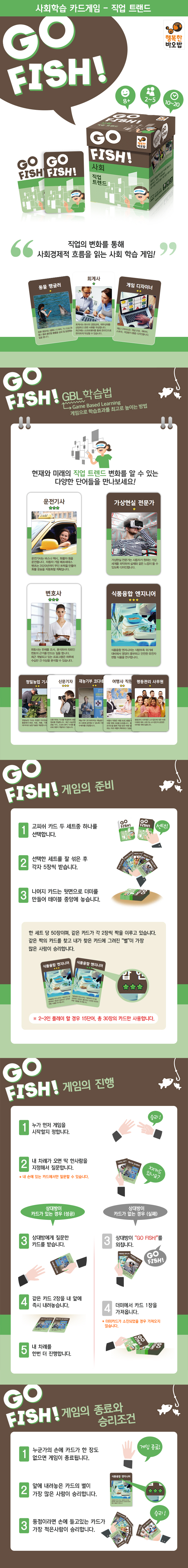 고피쉬_사회_직업 트렌드_상세1.jpg