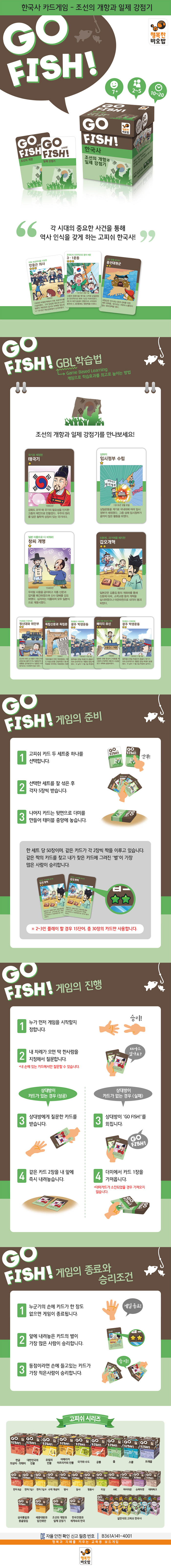 고피쉬_한국사_조선의개항과일제강점기_상세2.jpg