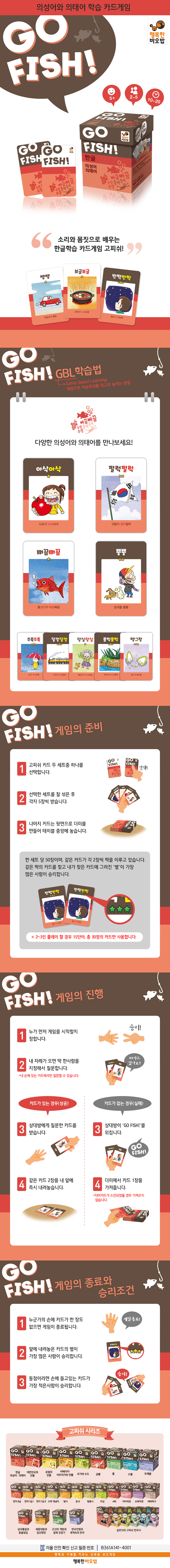 고피쉬_국어_의성어,의태어_상세1.jpg