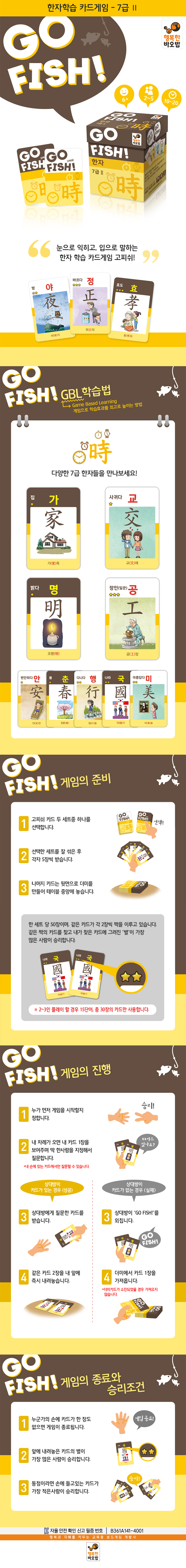 고피쉬_한자_7급2_상세1.jpg