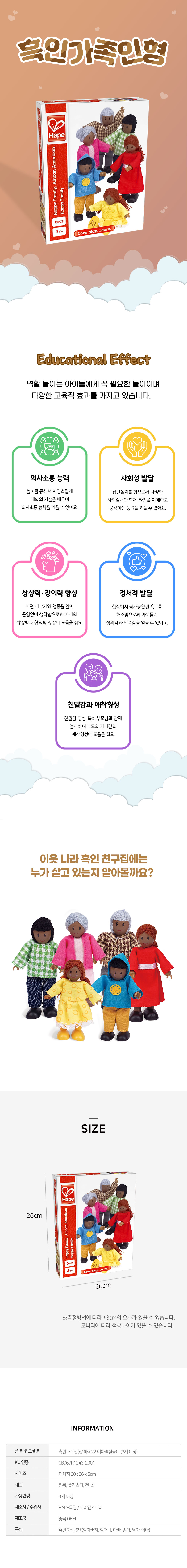 흑인가족인형_6종_07-3501_하페_상세1.jpg