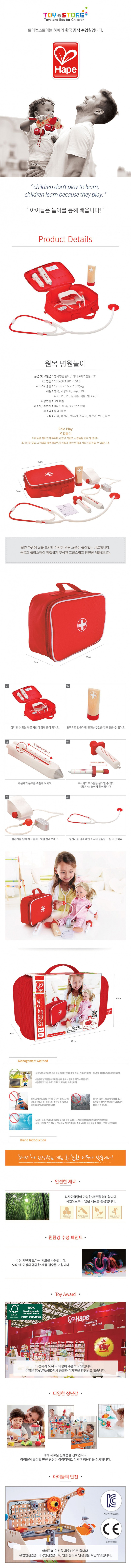 원목병원놀이_07-3010_하페_상세1.jpg